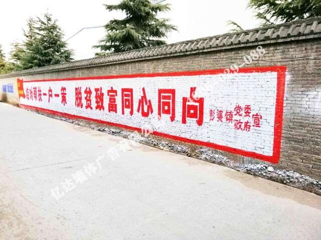 农村刷墙广告