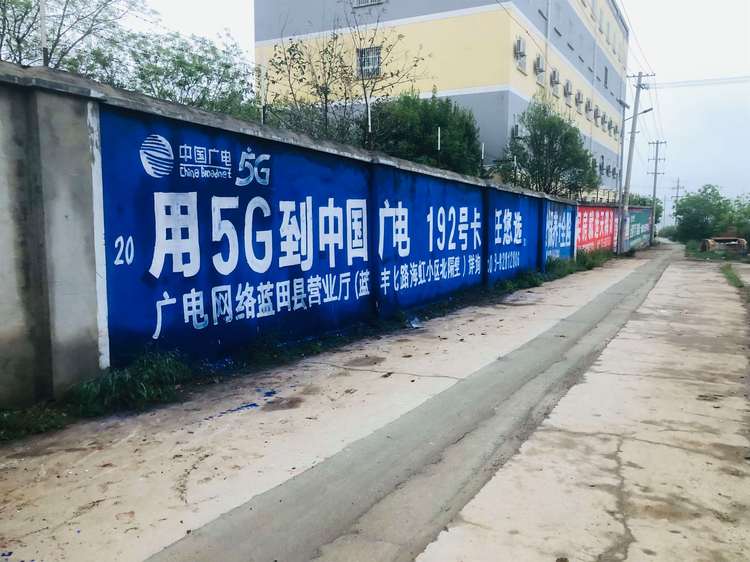 唐山墙体广告