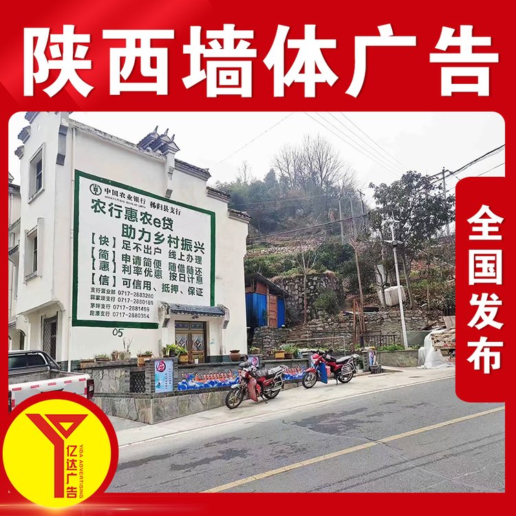 农村墙体广告发布